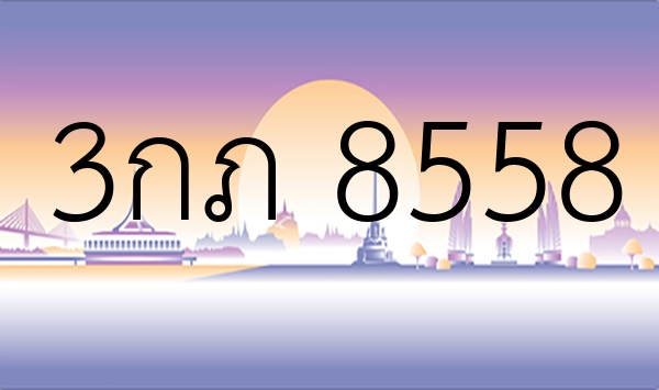 3กภ 8558